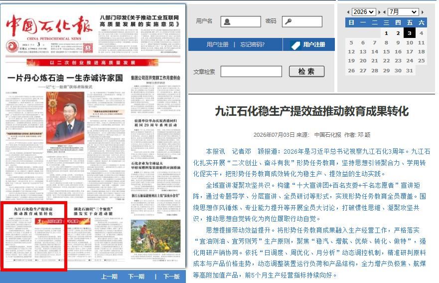 九江石化稳生产提效益推动教育成果转化