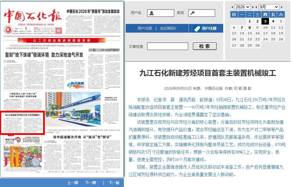 九江石化新建芳烃项目首套主装置机械竣工