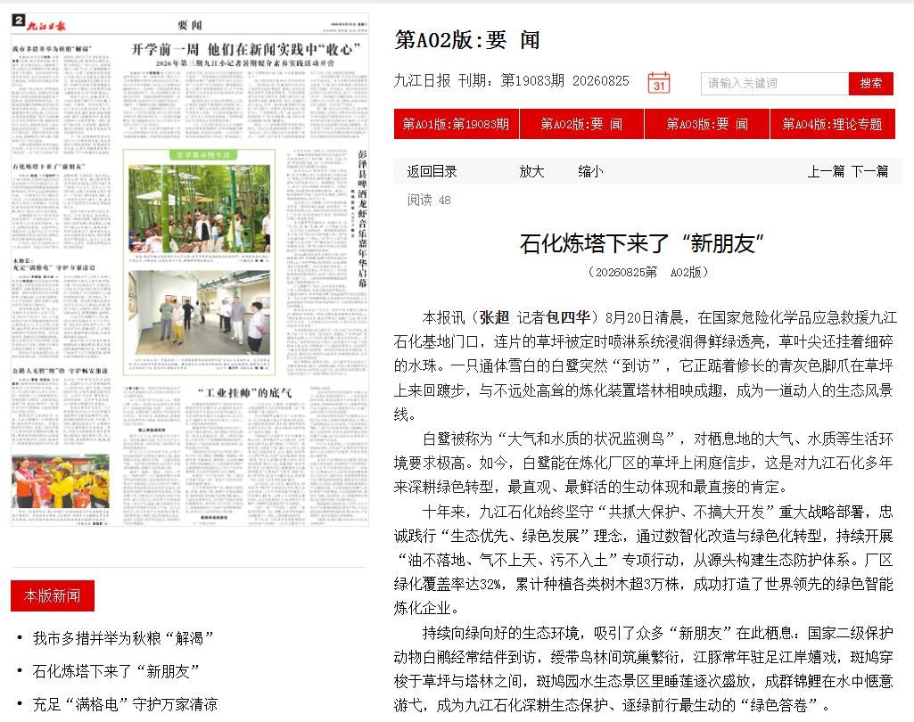 石化炼塔下来了“新朋友”