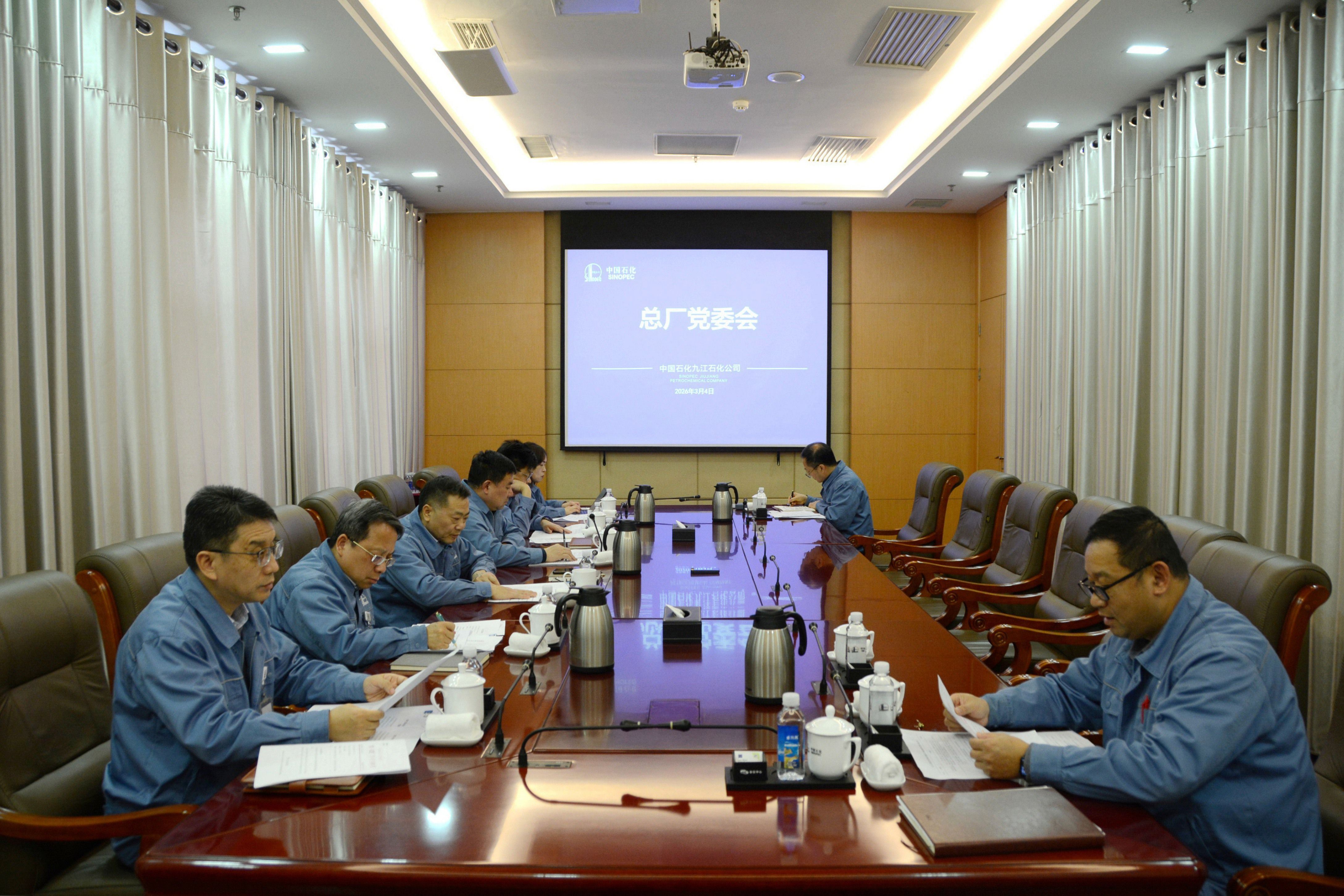 九江石化部署启动树立和践行正确政绩观学习教育