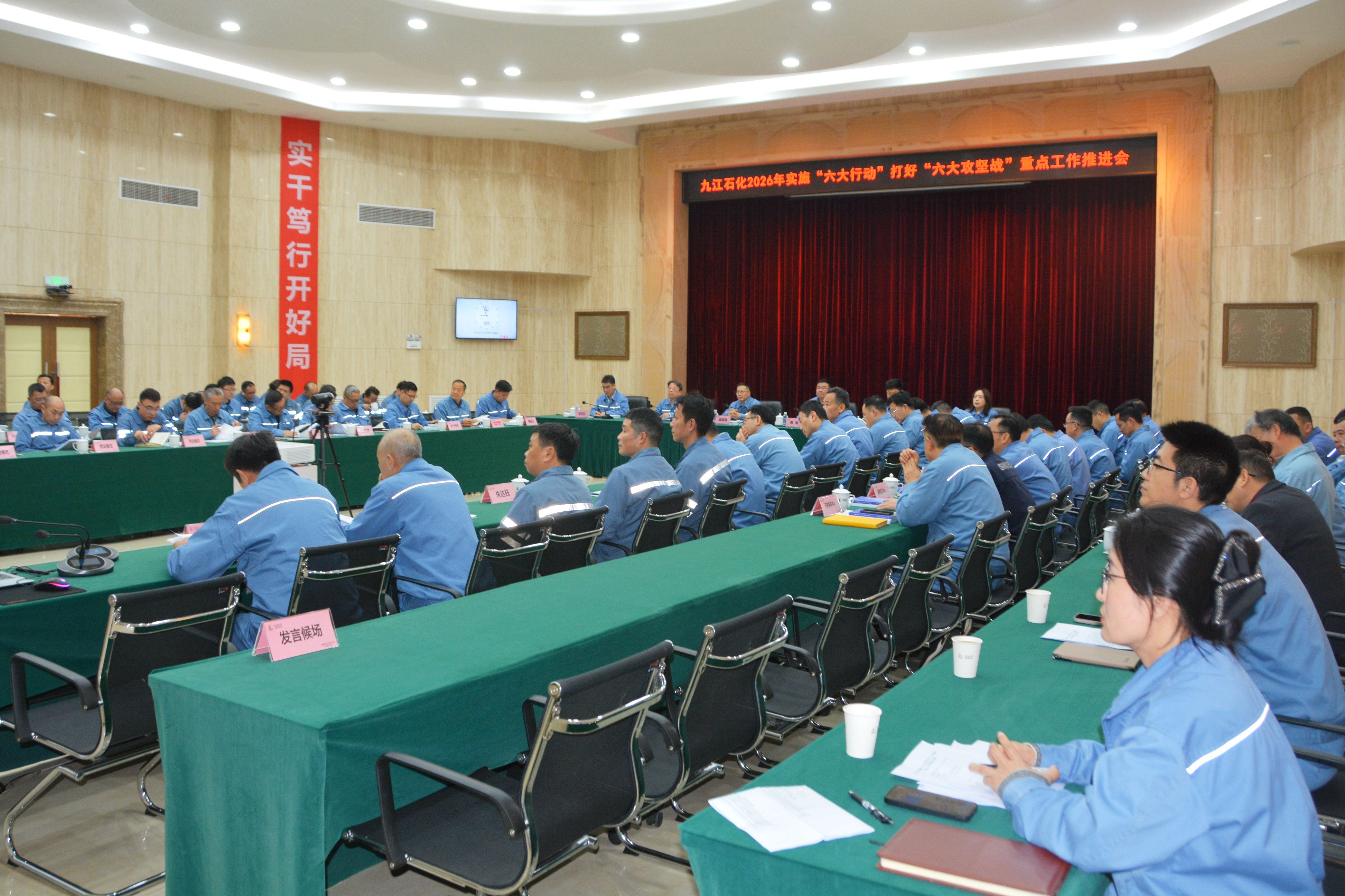 公司召开实施“六大行动”打好“六大攻坚战”重点工作推进会